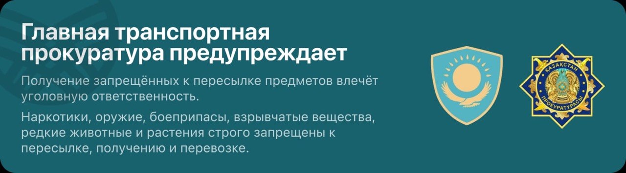Главная транспортная прокуратура предупреждает